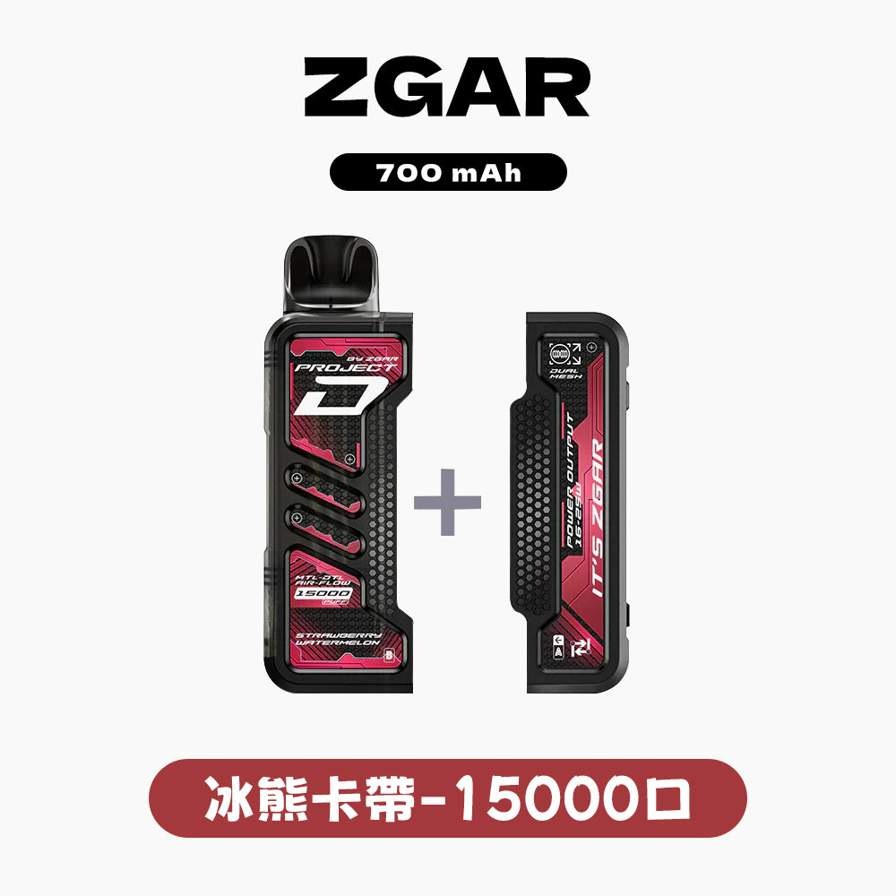 Zgar 冰熊卡帶15000口拋棄式,大電池續航+可調節功率【提示您:第一次請記得購買主機,否則無法使用】