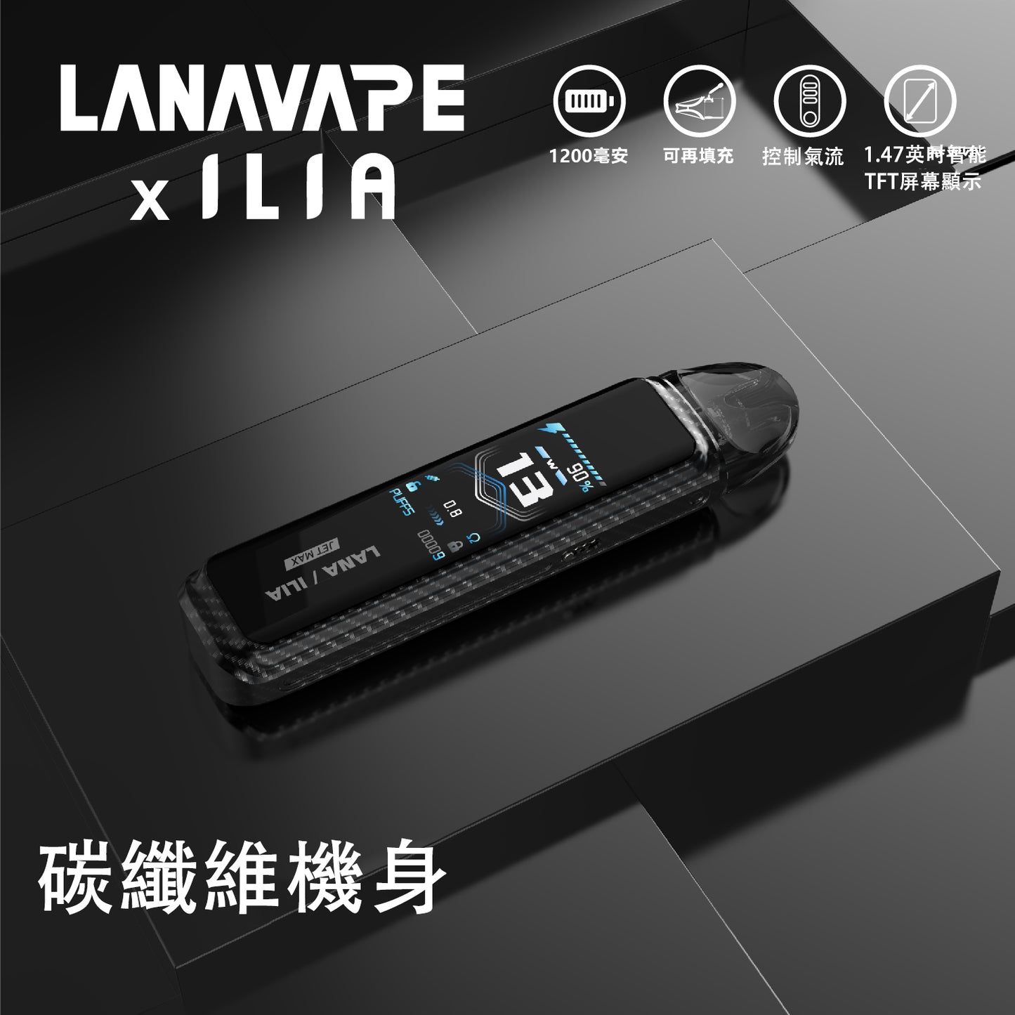LANA/ILIA-JRT MAX套裝【註油式煙彈+超長續航主機+可控氣流大小+液晶屏顯】
