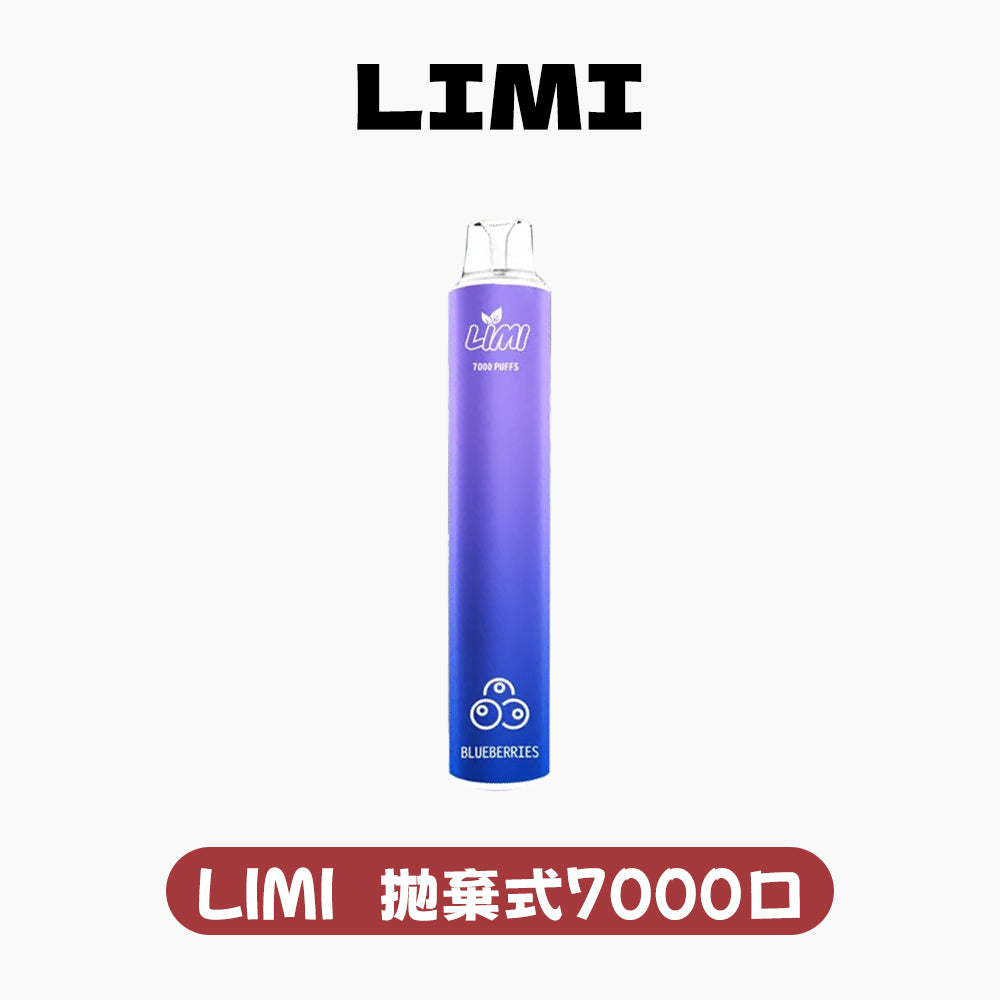 LIMI拋棄式一次性7000口