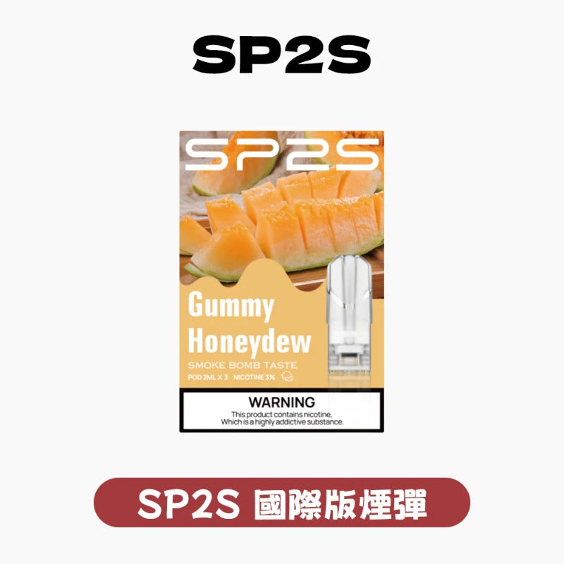 SP2S 國際煙彈