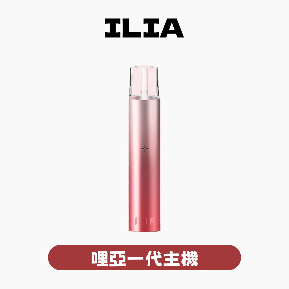 ILIA 哩亞 主機一代