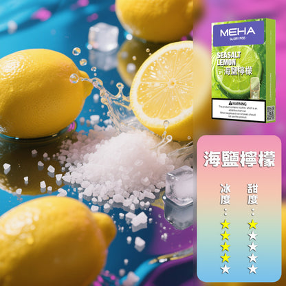 MEHA 魅嗨  一代煙彈