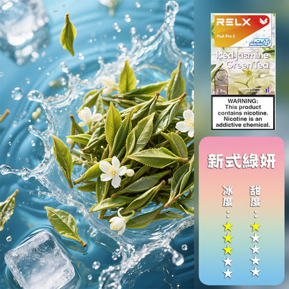 RELX 悅刻 六代煙彈(一盒3顆）【訂購5盒送1隻五代主機，聯係LINE客服挑選主機】h2y2