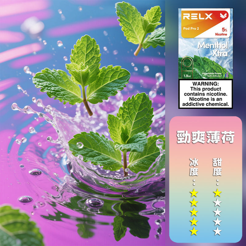 RELX 悅刻 六代煙彈(一盒3顆）【訂購5盒送1隻五代主機，聯係LINE客服挑選主機】h2y2