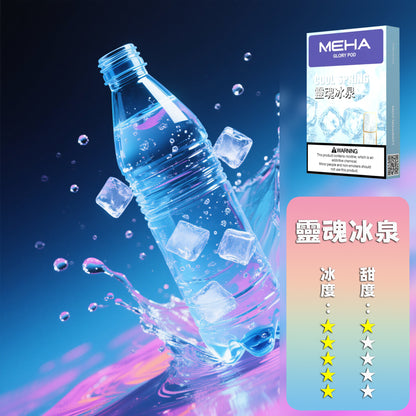 MEHA 魅嗨  一代煙彈