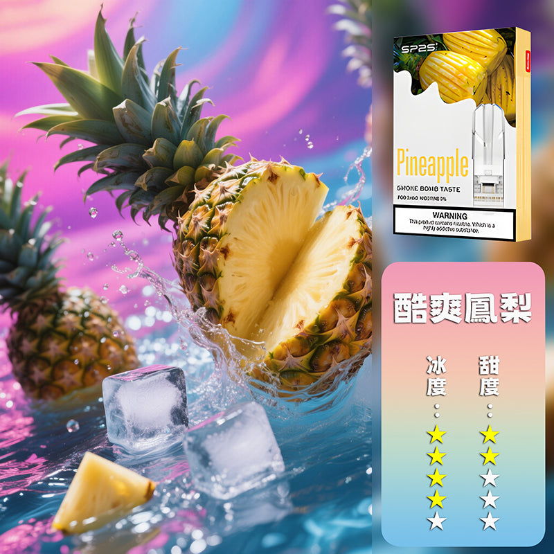 SP2S思博瑞 一代煙彈